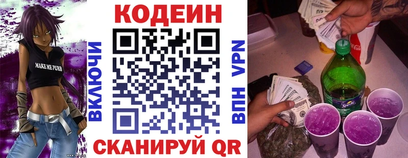 Кодеин Purple Drank  Купить где  Кимры 